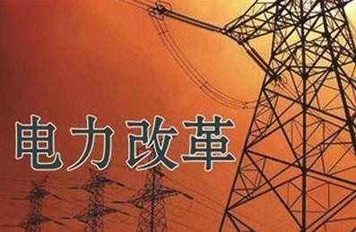王鵬：中國電力改革何去何從？