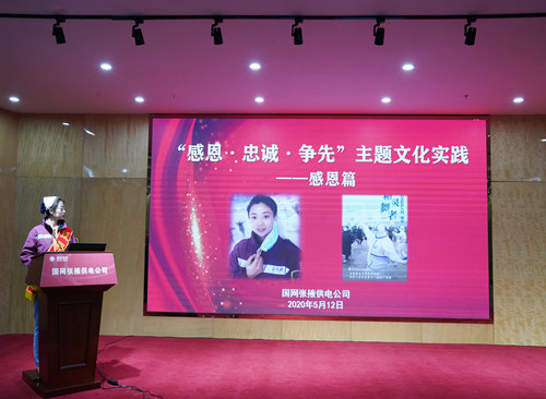 國網(wǎng)張掖供電公司：“感恩、忠誠、爭先”主題文化實踐活動感恩篇