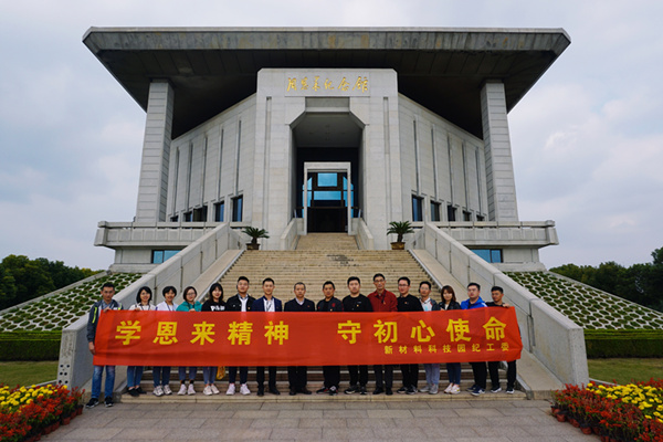 華潤南京化工園熱電組織紀(jì)委委員參加“學(xué)恩來精神，守初心使命”專題教育活動(dòng)