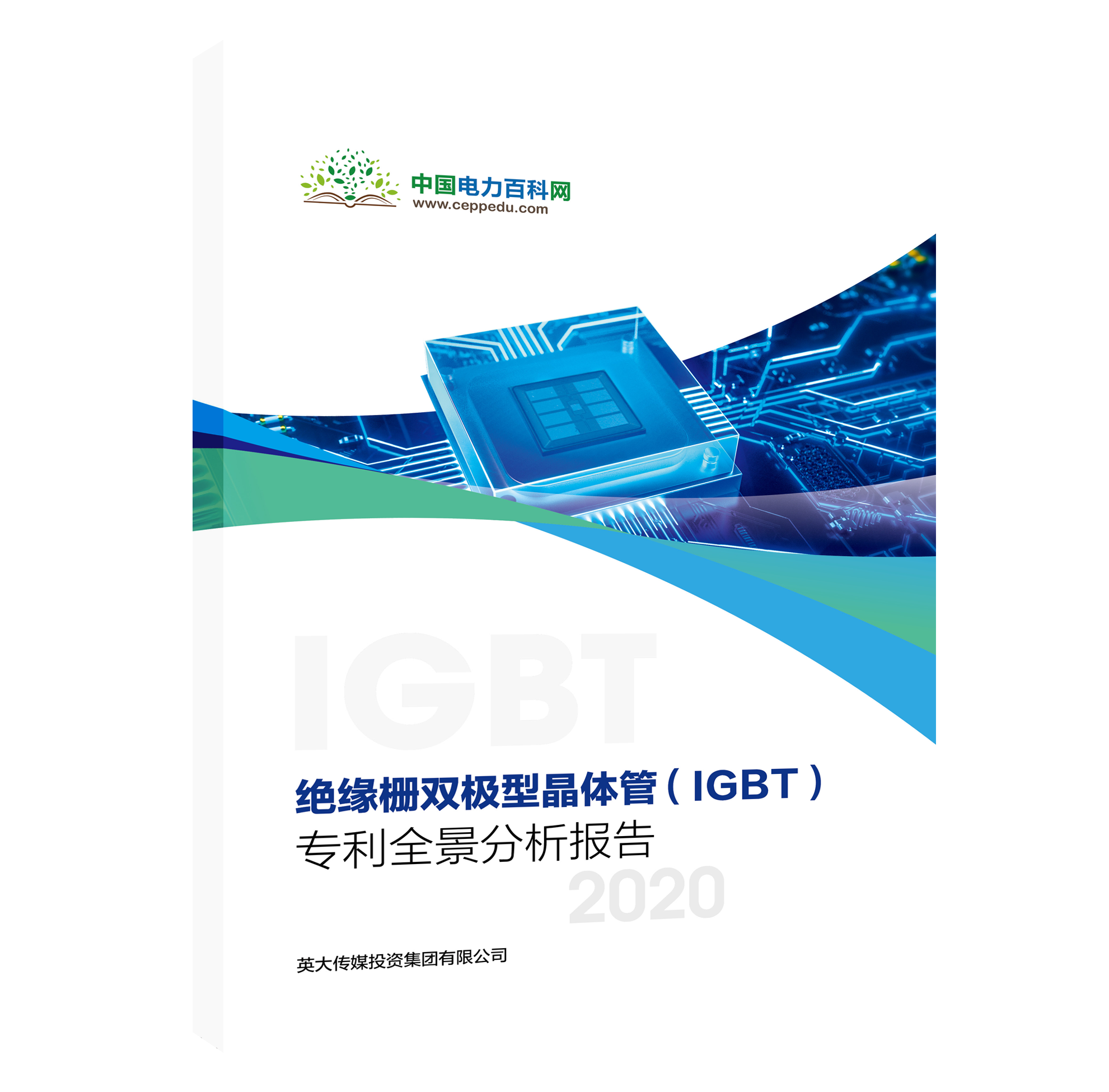 IGBT專利全景分析報告，精彩內容搶先看！