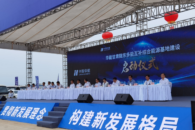 我國千萬千瓦級多能互補(bǔ)綜合能源基地建設(shè)啟動(dòng)