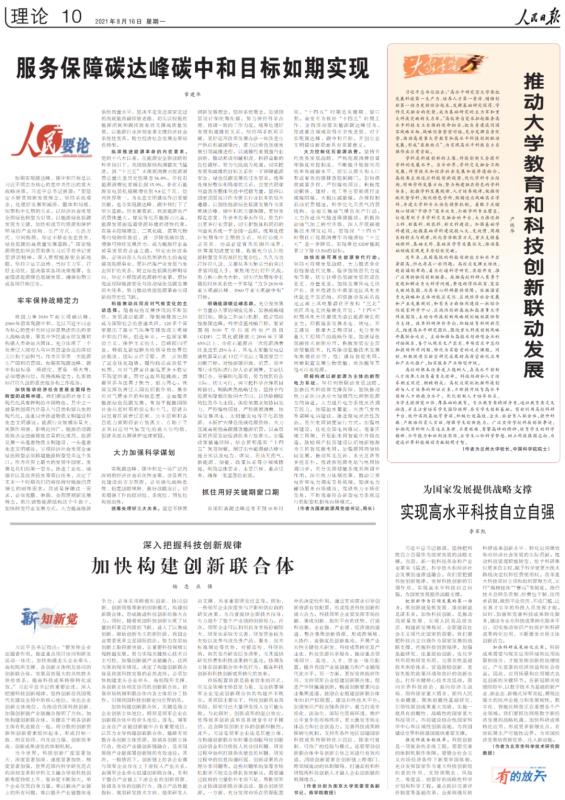 章建華：加快可再生能源替代行動(dòng)，服務(wù)保障雙碳目標(biāo)如期實(shí)現(xiàn)