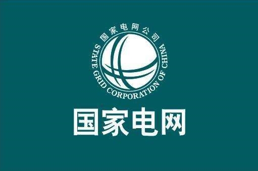 重磅！辛保安再提國網(wǎng)5年3500億美元投資，力推電網(wǎng)轉(zhuǎn)型升級！
