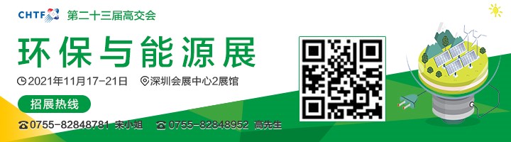 2021高交會(huì)上“碳達(dá)峰”、“碳中和”、“能源革命”背后的新能源力量