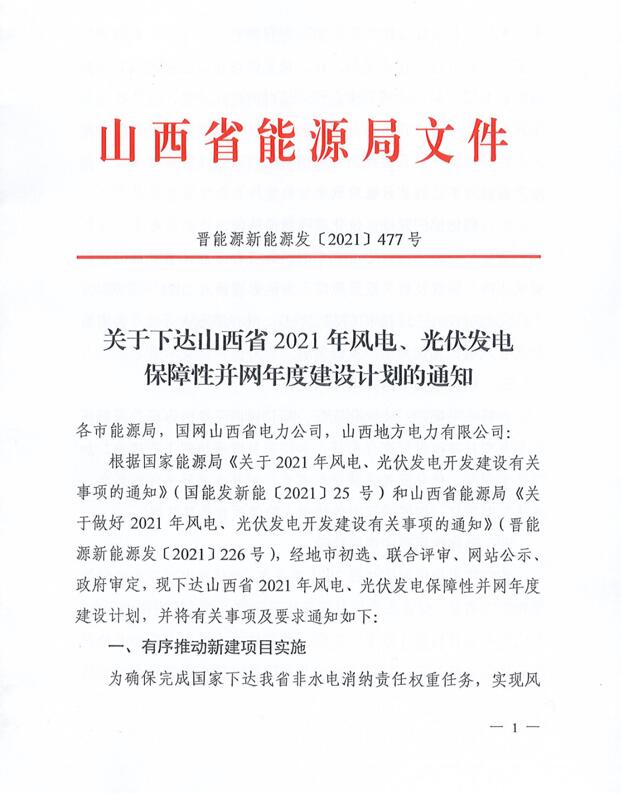 17.79GW！山西下發(fā)風(fēng)電、光伏發(fā)電保障性并網(wǎng)項(xiàng)目名單