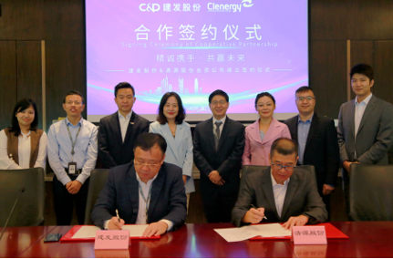 整合資源，加速布局|清源股份攜手建發(fā)股份成立合資公司，助力碳中和！