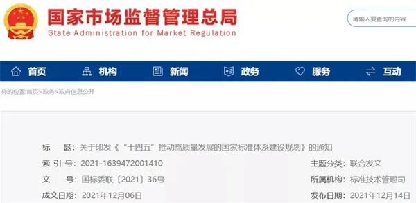 加快光伏、儲(chǔ)能標(biāo)準(zhǔn)制定！十部門聯(lián)合印發(fā)《“十四五”推動(dòng)高質(zhì)量發(fā)展的國家標(biāo)準(zhǔn)體系建設(shè)規(guī)劃》