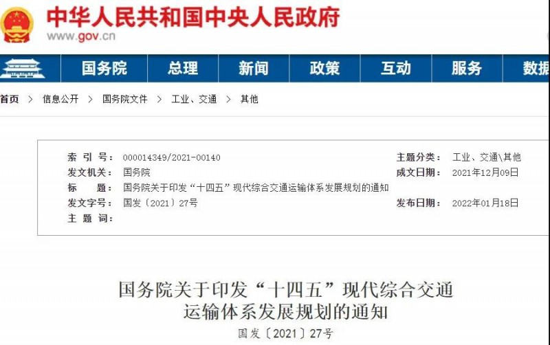 光伏+交通迎機(jī)遇！國務(wù)院發(fā)文鼓勵(lì)在交通樞紐場站以及公路、鐵路等沿線合理布局光伏發(fā)電及儲(chǔ)能設(shè)施。