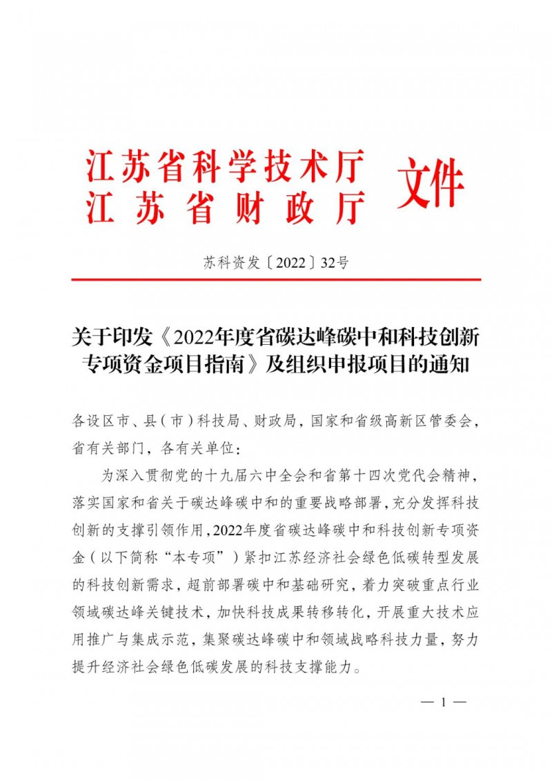 最高3000萬！江蘇碳中和科技資金開始申報了！