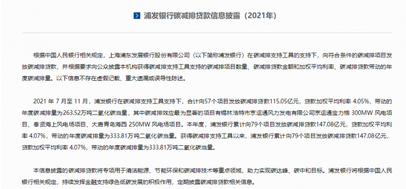 重點投向風(fēng)電、光伏！多家銀行首次披露碳減排貸款信息