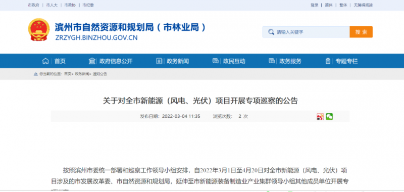 山東濱州：開(kāi)展全市風(fēng)電、光伏巡察，解決新能源項(xiàng)目發(fā)展矛盾