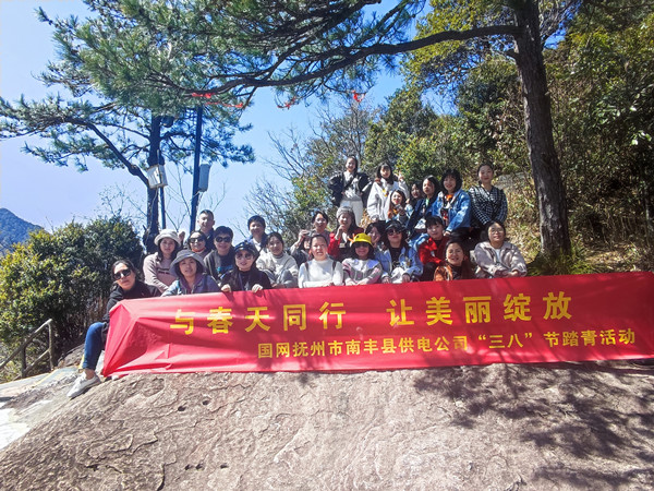 國網(wǎng)撫州市南豐縣供電公司“與春天同行，讓美麗綻放”戶外踏青活動(dòng)