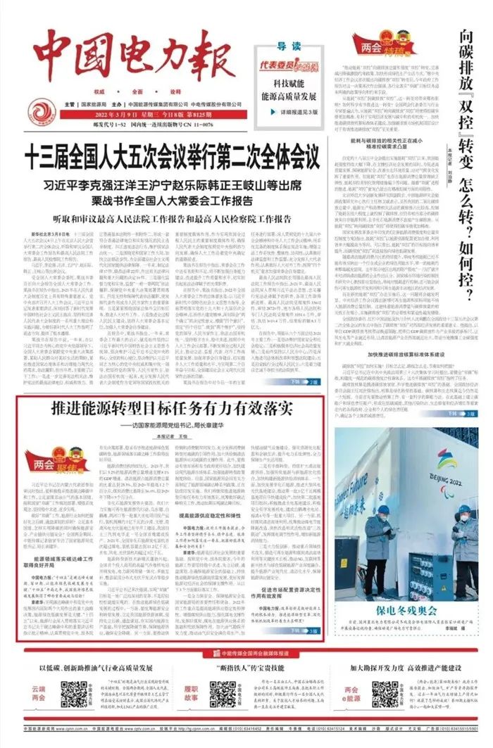 章建華：大力推動農村可再生能源開發(fā)利用 打造“光伏+”支柱型產(chǎn)業(yè)！