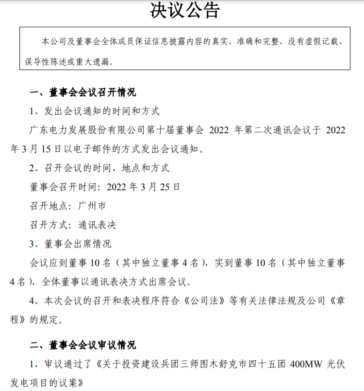 22.27億！粵電力A擬投建400MW光伏項目并配儲20%！