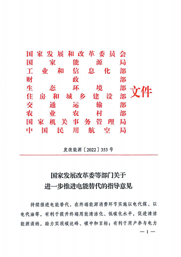 十部委：不斷擴(kuò)大新能源開發(fā)規(guī)模 2025年電能占終端能源消費(fèi)比重達(dá)到30%！