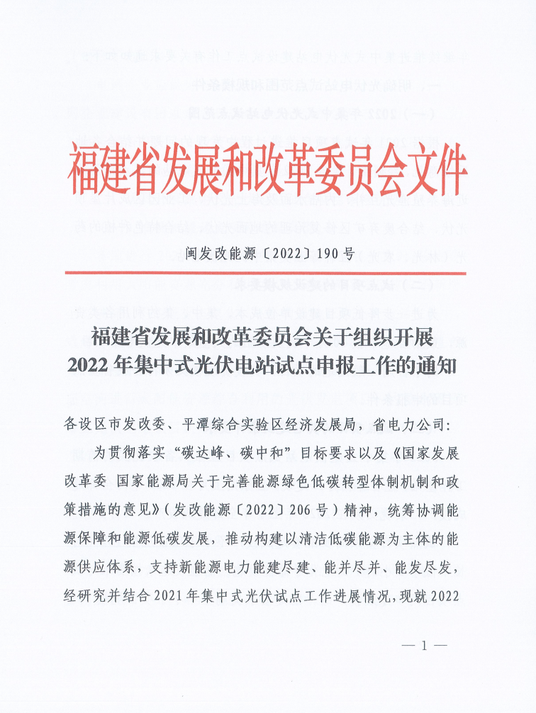 福建：光伏項(xiàng)目試點(diǎn)開(kāi)始申報(bào)！配比10%/2h儲(chǔ)能