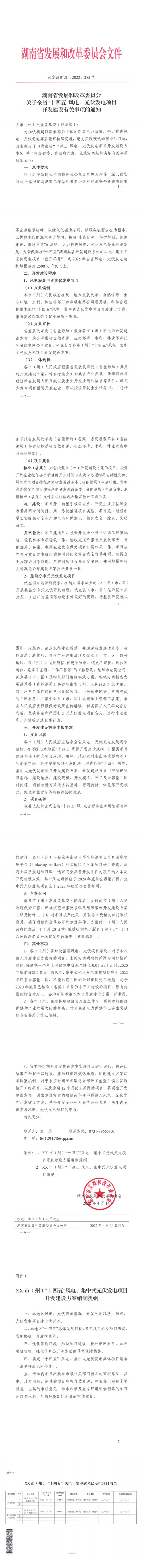 25GW！逾期降電價(jià)0.01元/月！湖南“十四五”風(fēng)光建設(shè)方案出爐