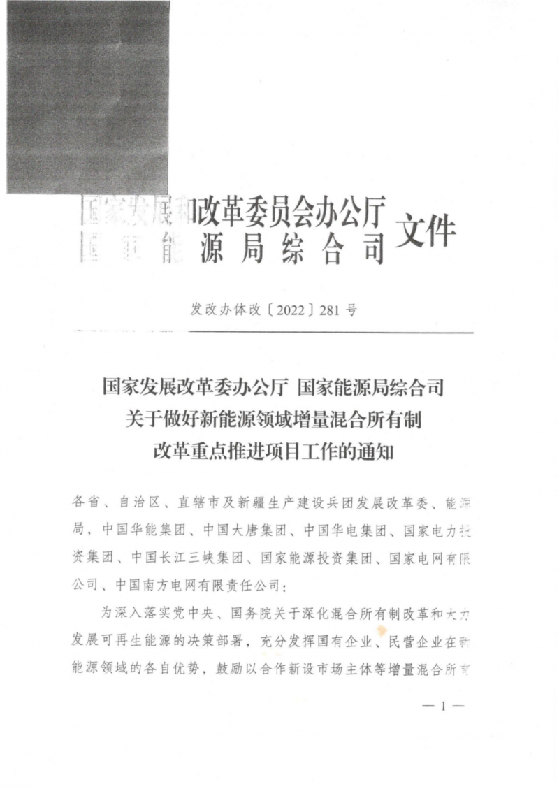 發(fā)改委能源局：推動新能源領(lǐng)域增量混改，聚焦大基地項目與分布式光伏整縣推進