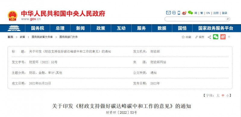 財政部：優(yōu)化清潔能源支持政策 推動構建以光伏、風電等新能源為主體的新型電力系統(tǒng)