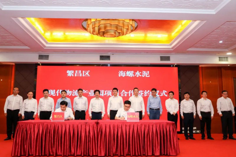 總投資約50億！海螺集團(tuán)與蕪湖市簽署新能源、智能裝備等九項(xiàng)合作協(xié)議