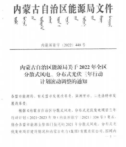 未按時(shí)間并網(wǎng)予以廢止！內(nèi)蒙古發(fā)布2022分布式光伏、風(fēng)電三年行動(dòng)計(jì)劃滾動(dòng)調(diào)整通知