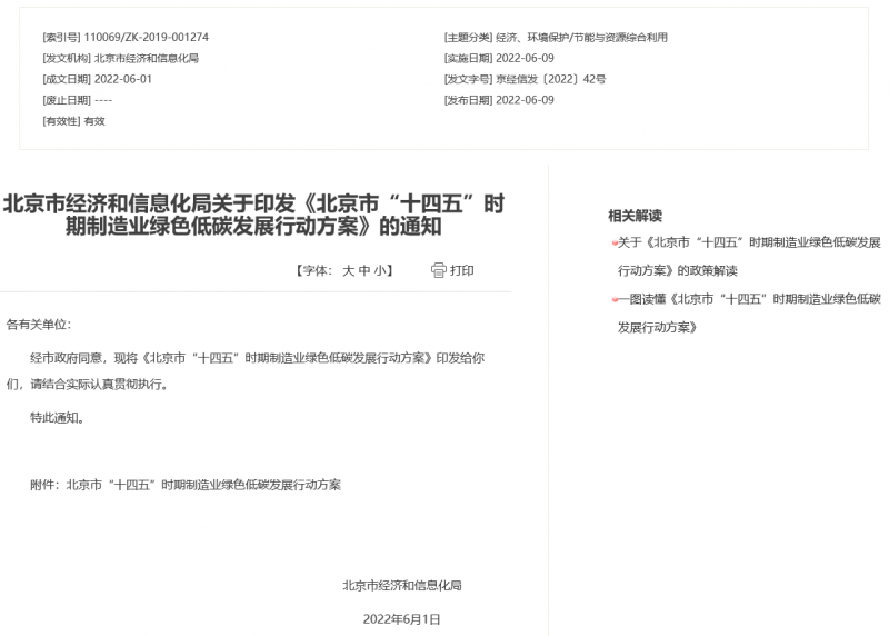 應(yīng)用盡用！北京市鼓勵低速風(fēng)電、高效光電、先進儲能等能源落地