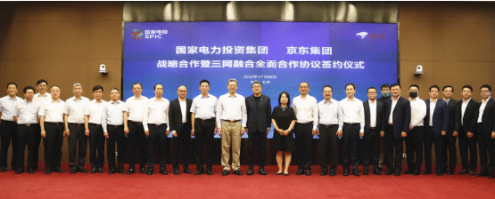 國家電投推進三網(wǎng)融合，簽約京東、阿里，覆蓋230個縣域能源開發(fā)
