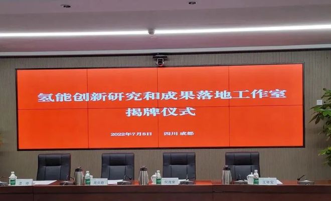 國(guó)電投、上海電力、舜華聯(lián)合成立氫能創(chuàng)新工作室