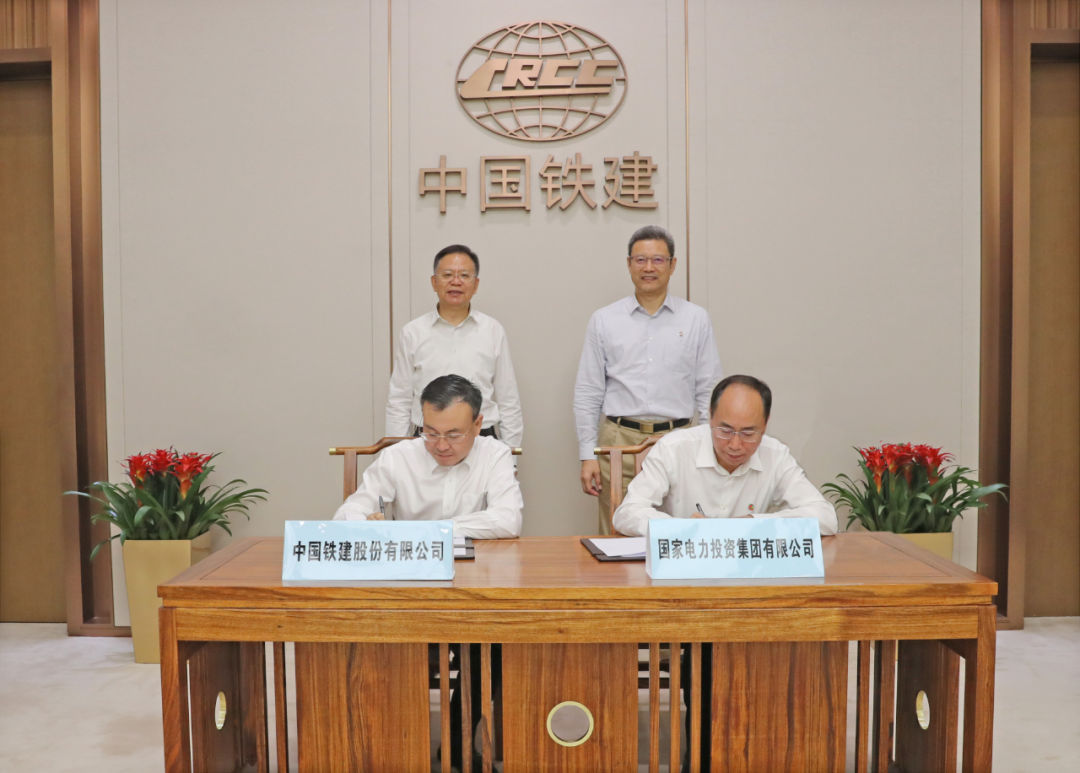 國家電投與中國鐵建簽署戰(zhàn)略合作協議