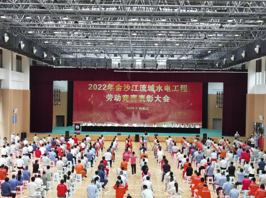 2020、2021年度白鶴灘烏東德水電站先進(jìn)集體和優(yōu)秀個(gè)人獲表彰