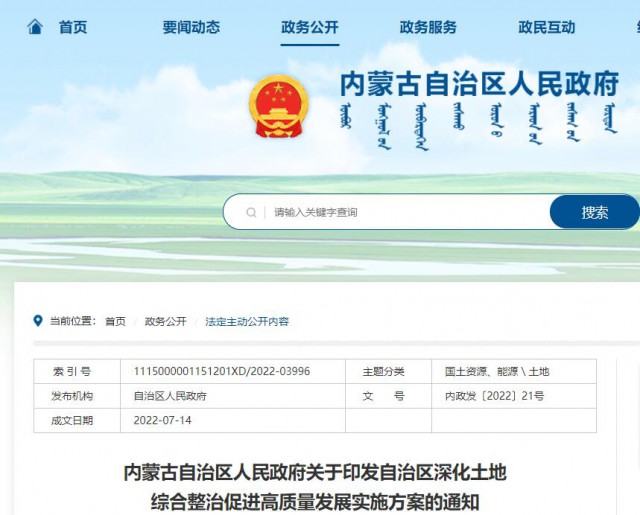 內(nèi)蒙古：實施有償供應(yīng)土地，推進“上風(fēng)下光”等新能源項目復(fù)合用地