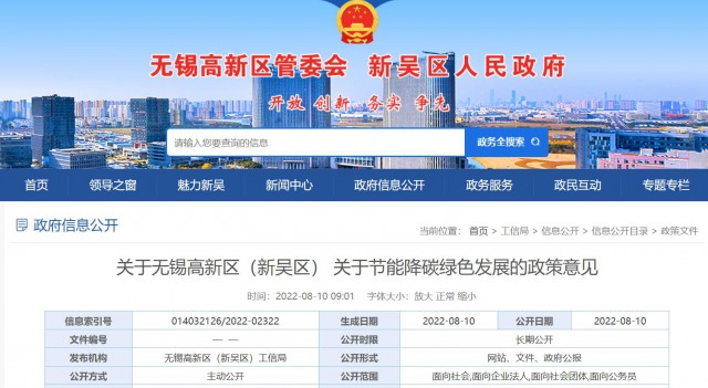 江蘇無錫：對(duì)新建分布式光伏發(fā)電項(xiàng)目給予0.1元/瓦補(bǔ)貼，單項(xiàng)目最高50萬