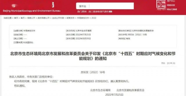 2025年全市可再生能源比重達14.4%以上！北京市“十四五”時期應對氣候變化和節(jié)能規(guī)劃發(fā)布