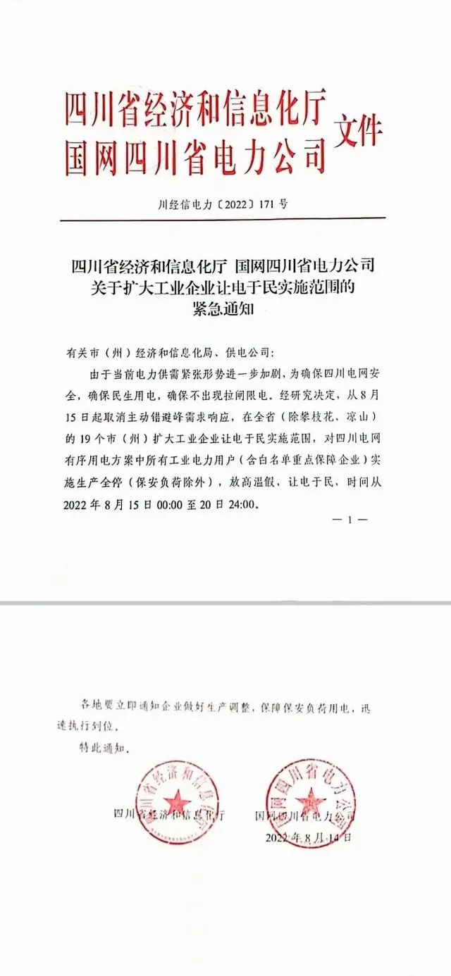 四川限電，多晶硅供應量受嚴重影響！