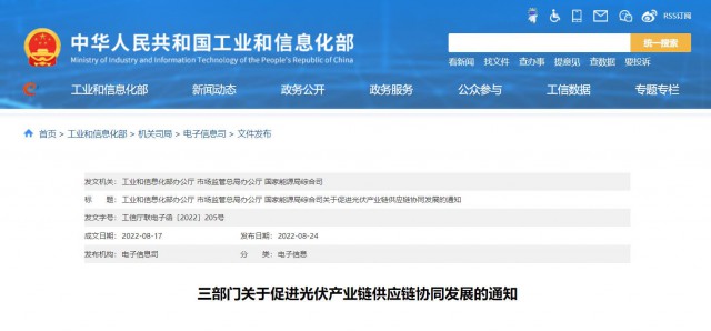 三部門：杜絕光伏領(lǐng)域哄抬價格、壟斷等問題，促進光伏產(chǎn)業(yè)鏈供應鏈協(xié)同發(fā)展