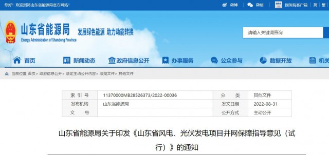山東：將儲能配比作為風(fēng)光項目并網(wǎng)最優(yōu)先條件，分布式光伏直接保障并網(wǎng)！