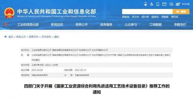 四部門：廢舊光伏組件、風(fēng)電葉片回收利用工藝技術(shù)設(shè)備可申報