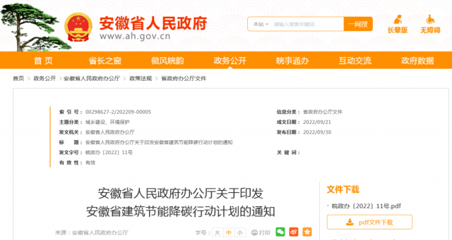 安徽：到2025年，全省新建公共建筑、廠房屋頂光伏覆蓋率達(dá)到50%
