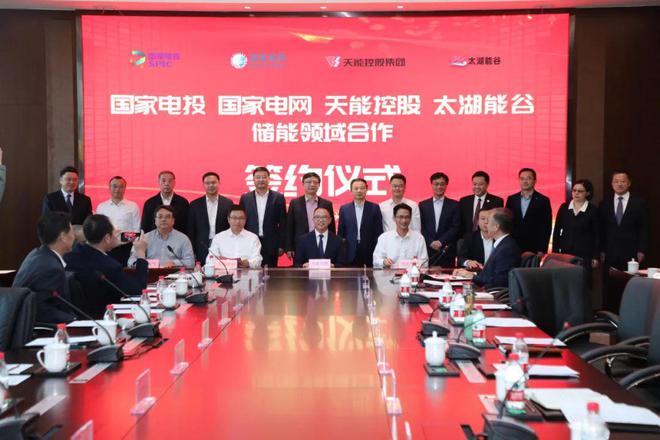 攜手國家電投、國家電網(wǎng)、太湖能谷，共拓新型儲能賽道