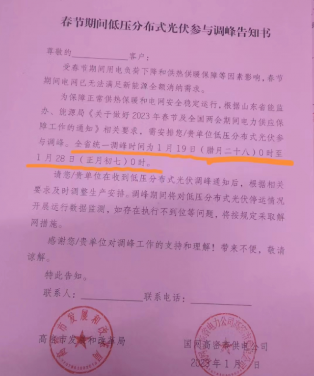 停發(fā)9天！春節(jié)期間山東省分布式光伏參與調(diào)峰