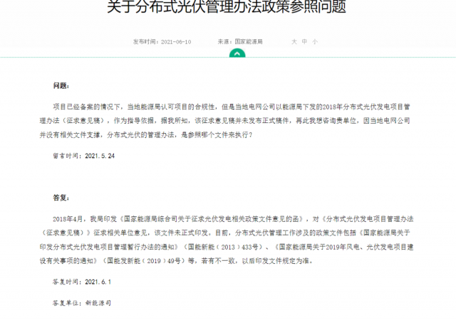 ?實際容量多有出入，呼吁分布式光伏采用交流側(cè)備案！