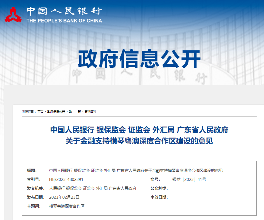 人民銀行等聯(lián)合發(fā)文！支持粵港澳大灣區(qū)建設(shè)電力期貨市場(chǎng)