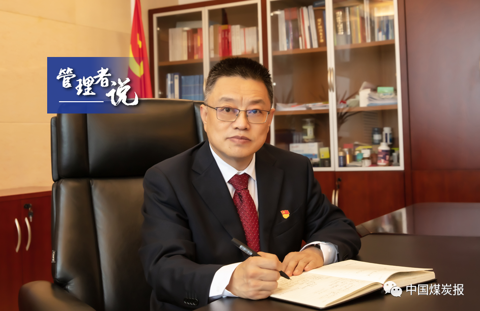 華能華亭煤業(yè)黨委書記、董事長李宣東：堅持做強主業(yè) 打造互融互補產(chǎn)業(yè)鏈集群