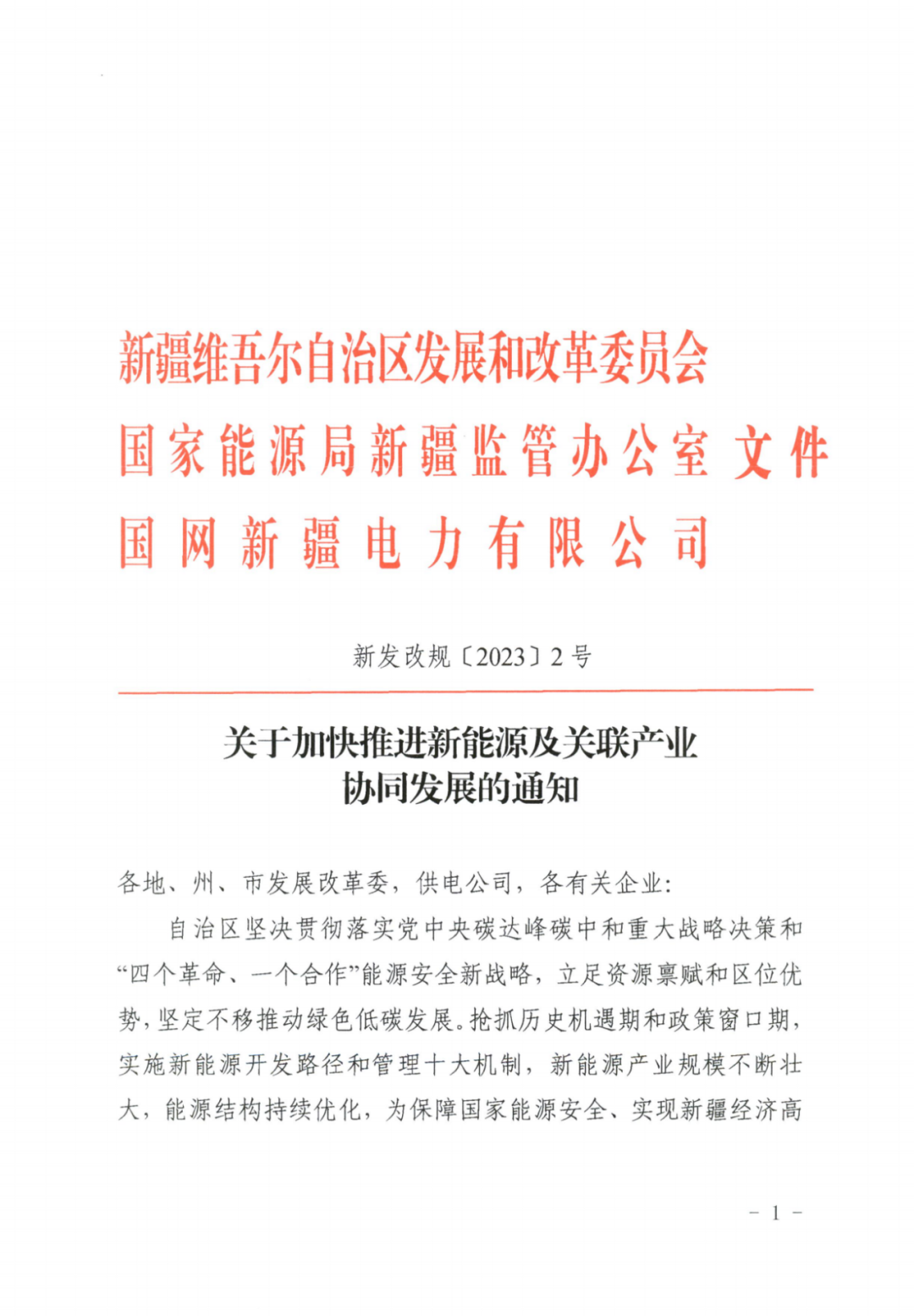 新疆：推動(dòng)新能源與制氫、油氣等產(chǎn)業(yè)耦合聯(lián)動(dòng)，根據(jù)用電量配置對(duì)應(yīng)發(fā)電裝機(jī)