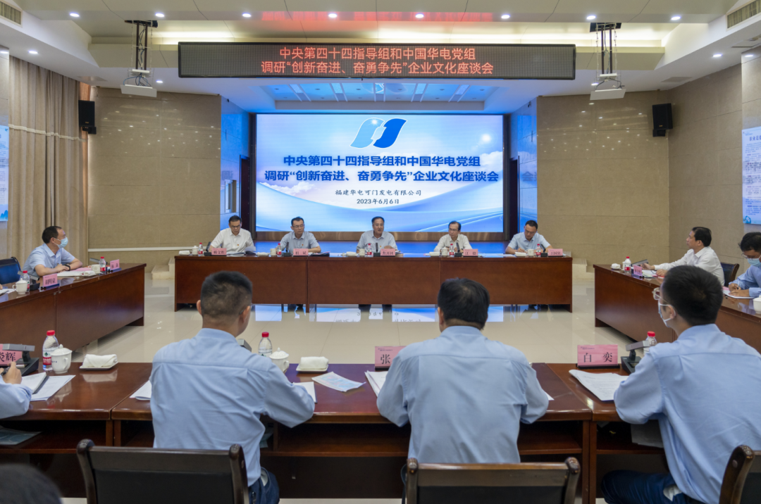 焦開河、江毅深入華電在閩企業(yè)開展主題教育調(diào)研