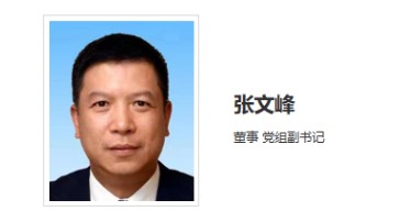 華能集團領導調(diào)整！
