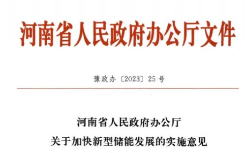 儲能未投運(yùn)，新能源不得上網(wǎng)！