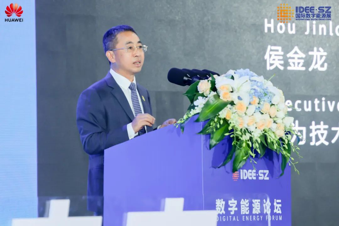 華為侯金龍：打造三新基礎(chǔ)設(shè)施，邁向數(shù)字能源新時代