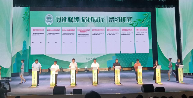 【全國節(jié)能宣傳周】節(jié)能降碳，你我同行，2023年湖南省節(jié)能宣傳周啟動儀式在醴陵舉行