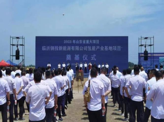 總投資15.7億元，山東新建氫能產(chǎn)業(yè)基地項(xiàng)目開(kāi)工